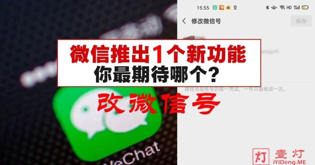 好消息！你当时手残设置的微信号终于可以改了！腾讯微信团队：微信已支持改微信号