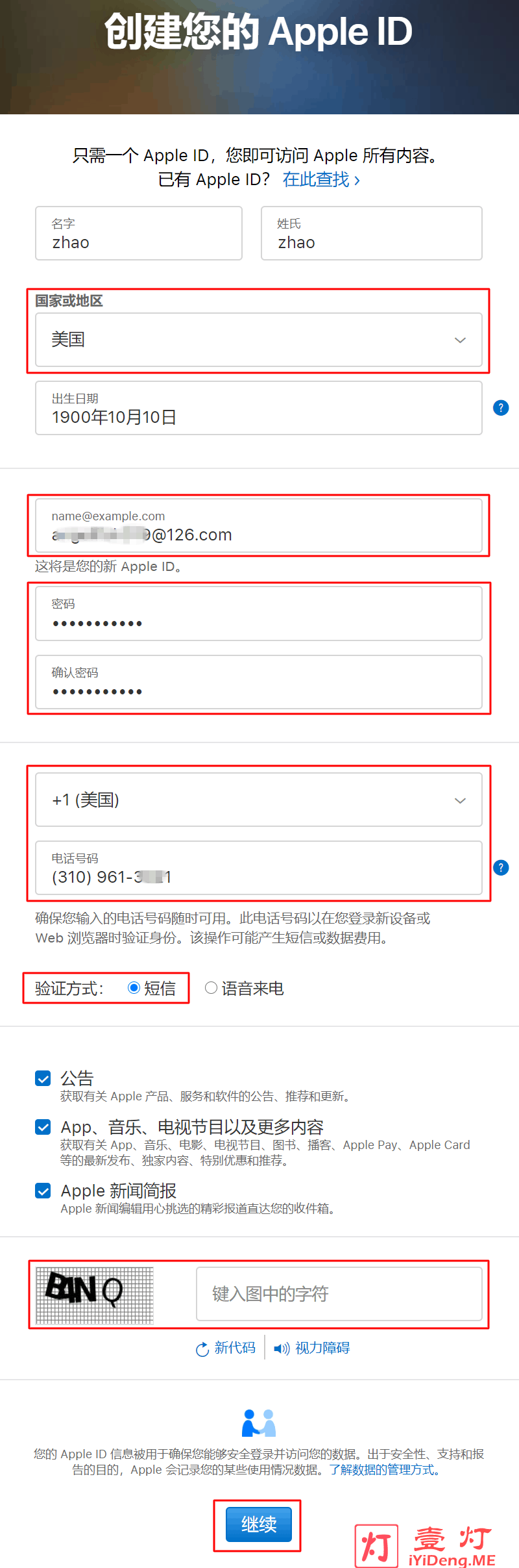 如何注册新ipad的id账号和密码