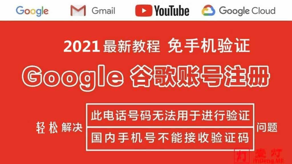 2024年最新Gmail注册免手机验证办法，解决“此电话号码无法用于进行验证”的最新方法