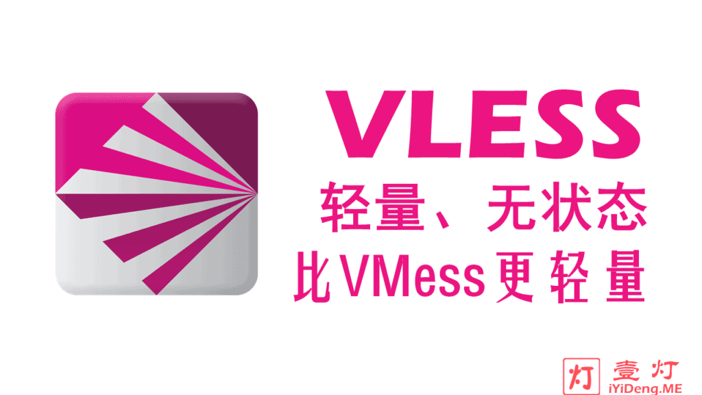 [一键VLESS搭建教程2024]使用国外VPS自建 VLESS+Web+WS+TLS 服务器及V2Ray客户端配置实现科学上网