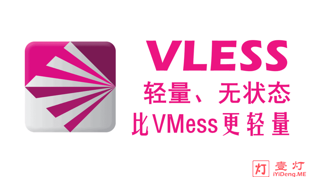 [一键VLESS搭建教程]使用国外VPS自建 VLESS+Web+WS+TLS 服务器及V2Ray客户端配置实现科学上网