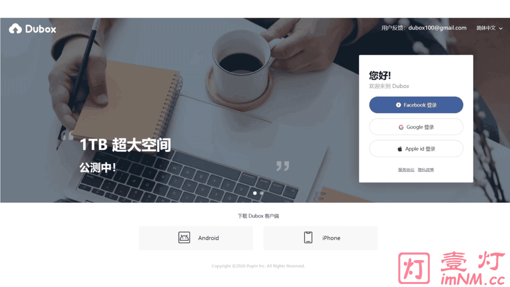 百度网盘国际版Dubox/TeraBox开启公测 | 免费1T容量不限速 | 限制中国大陆IP访问